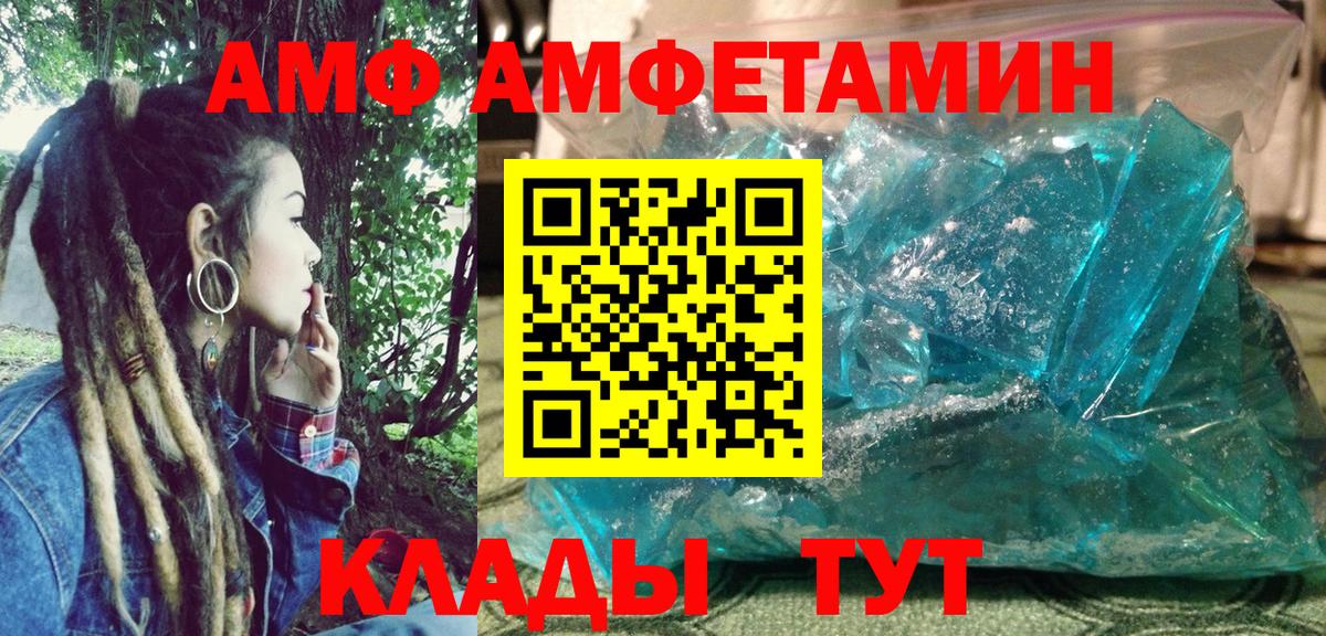 Звенигород  Amphetamine Розовый  Вход с VPN 