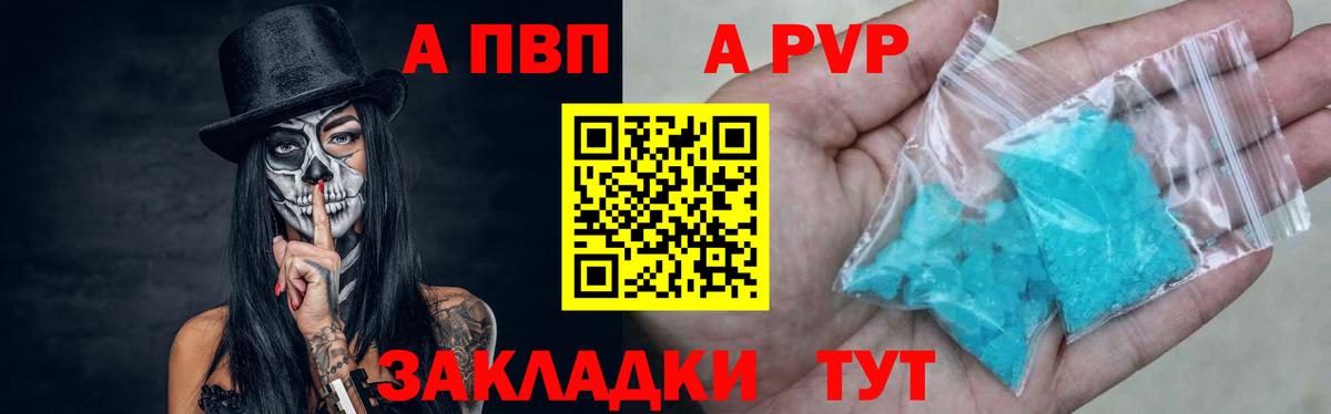 Alpha PVP Соль Звенигород
