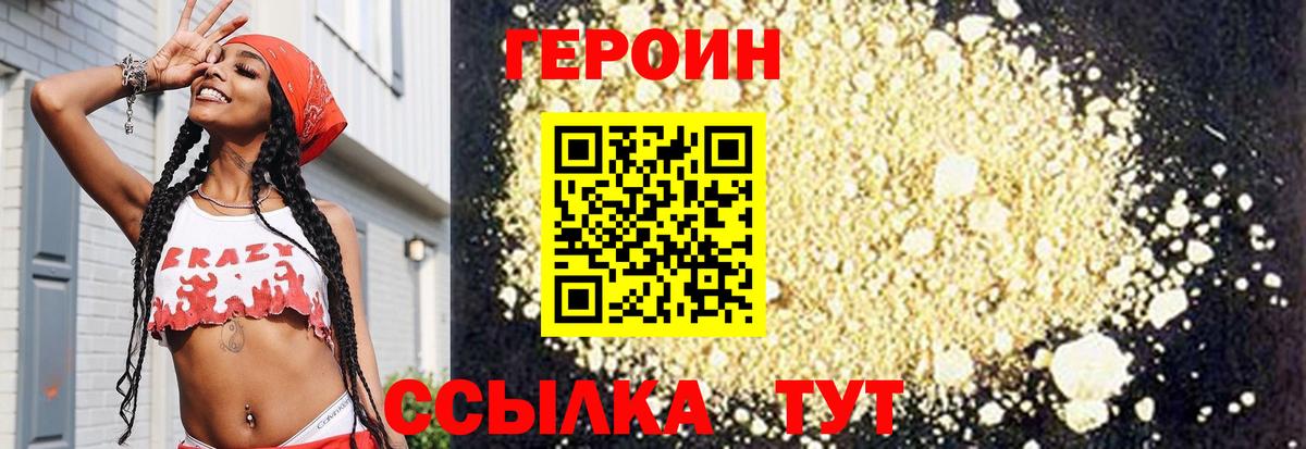 ГЕРОИН Heroin Звенигород