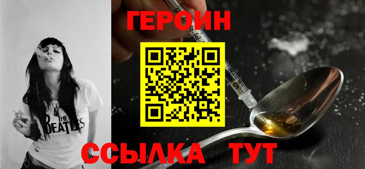 Героин герыч  Вход с VPN  Звенигород 
