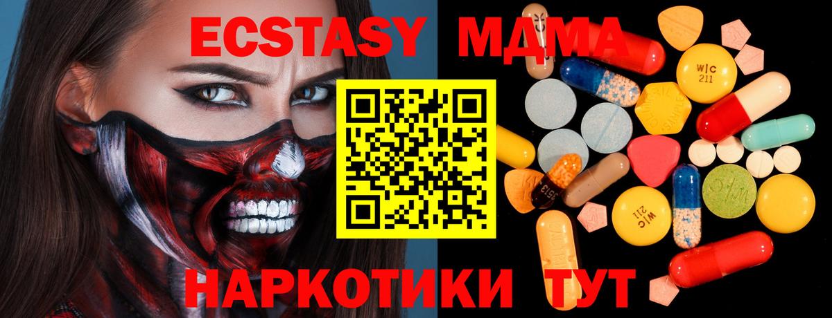 MDMA кристаллы  MDMA crystal  Вход с VPN  Звенигород 