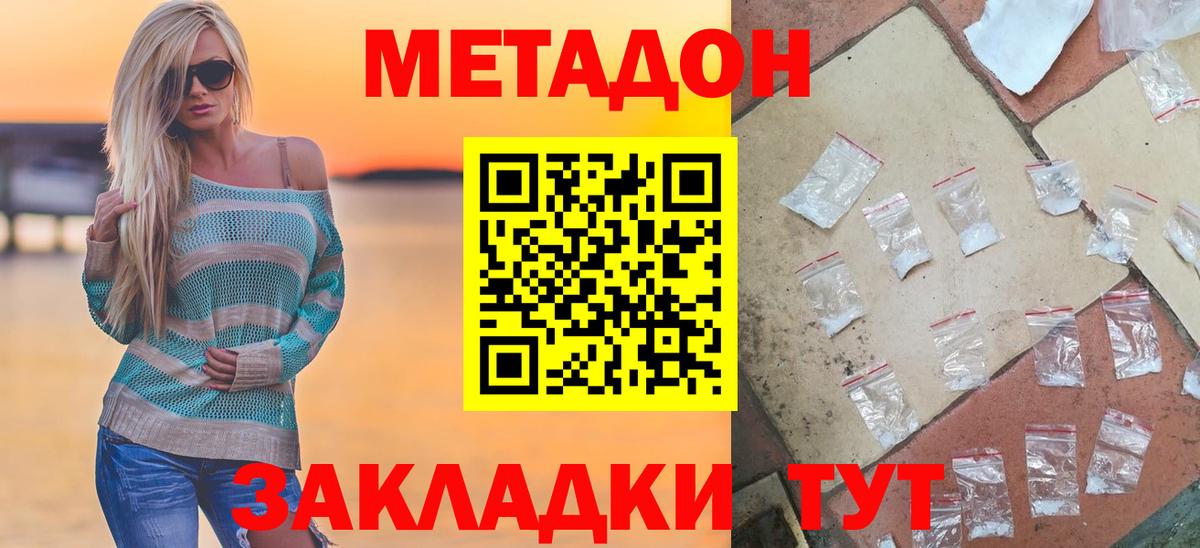 Звенигород  Метадон кристалл  Вход с VPN 