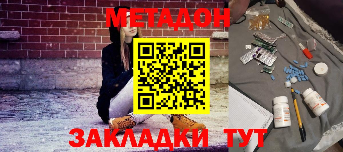 МЕТАДОН VHQ Звенигород