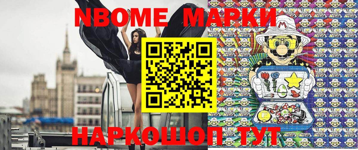 Звенигород  Марки N-bome 1500мкг  Марки N-bome  Вход с VPN 